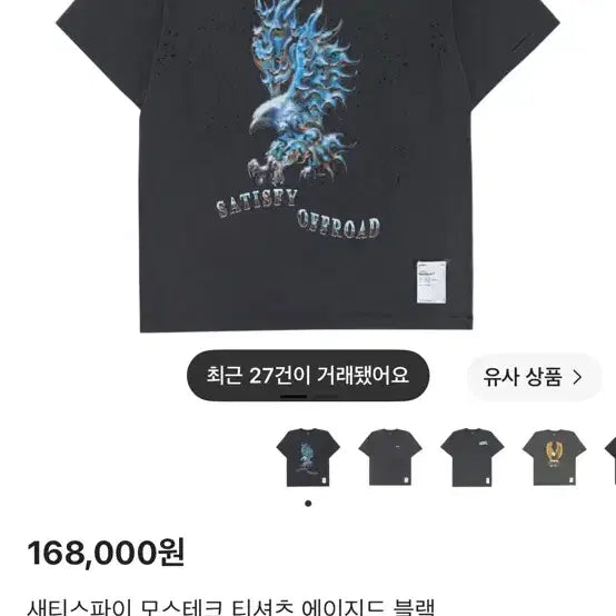 [BUNJANG] Satisfy Mostech T-Shirt Aged Black / 세티스파이 모스테크 티셔츠