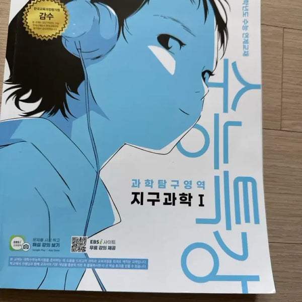 [BUNJANG] 2027 EBS Special Lecture Earth Science 1 Textbook / 2027 수특 지구1