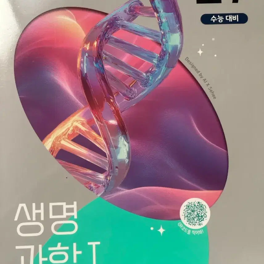 [BUNJANG] O2 Life Science 1 Study Book / 오투 생명과학1 수능대비 팔아요