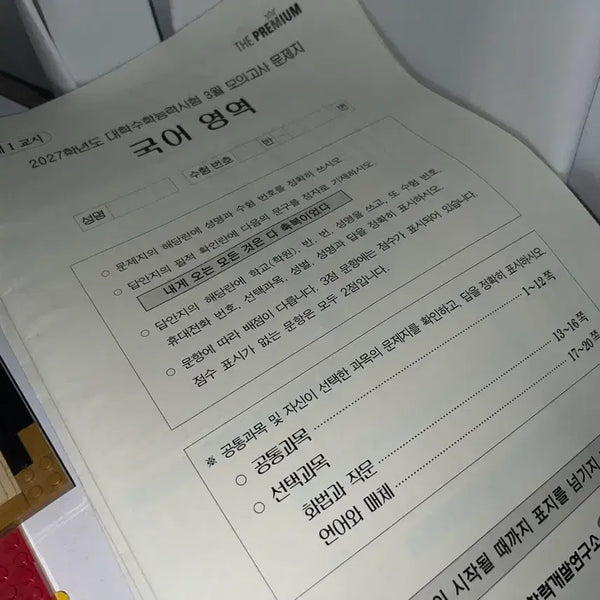 [BUNJANG] 2027 The Premium Mock Exam March / 2027 더프리미엄 모의고사 3월 (3덮)