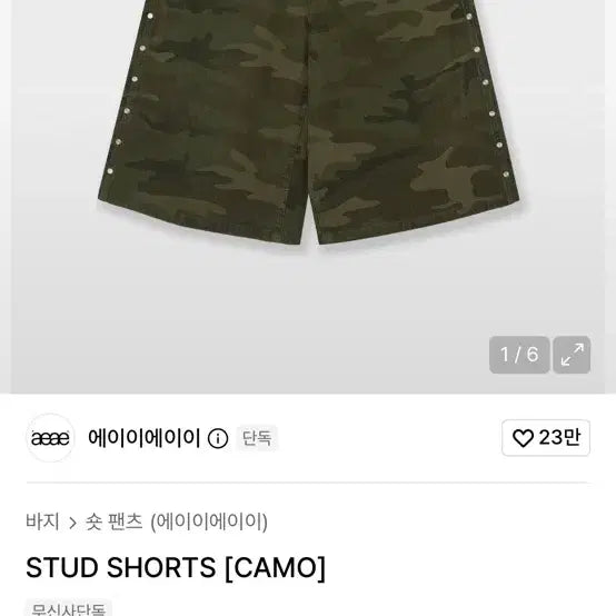[BUNJANG] aeae Studded Camo Short Pants / aeae 에이에이이 스터드 숏 팬츠 카모