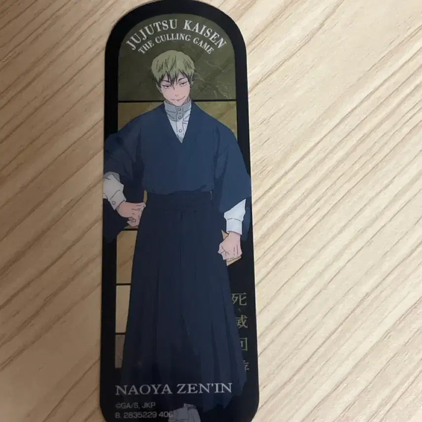 [BUNJANG] Jujutsu Kaisen Naoya Zenin Bookmark / 주술회전 젠인 나오야 북마크