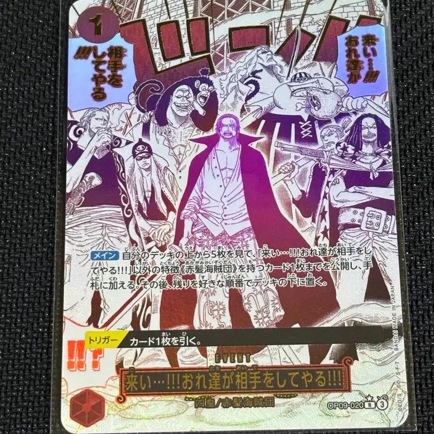 [BUNJANG] One Piece Card Shanks Pirates OP09-020 / 원피스 카드 샹크스 해적단 OP09-020