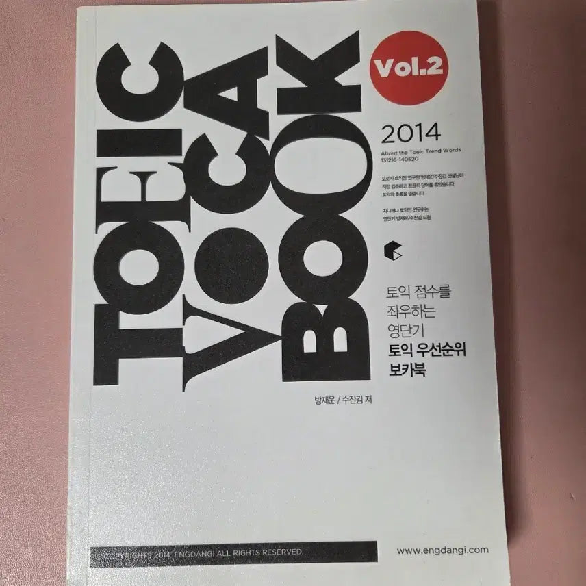 [BUNJANG] Yundangi TOEIC Priority Vocabulary Book Vol. 2 2014 Edition / 영단기 토익 우선순위 보카북 Vol.2 2014