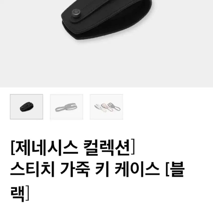 [BUNJANG] Genesis Collection Stitch Leather Key Case Black / [제네시스 컬렉션] 스티치 가죽 키 케이스 [블랙]