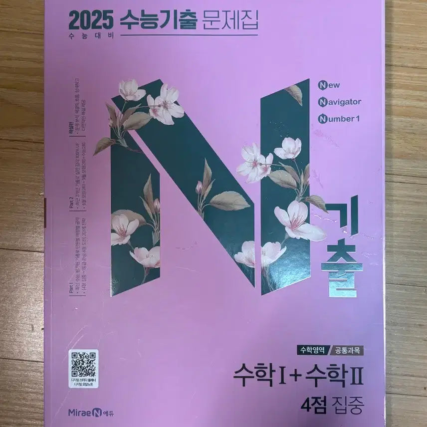 [BUNJANG] 2025 Math Subject 1 & 2 Past Papers / [2025 수능대비 기출문제집] 수1+수2 기출 판매합니다! [새책]