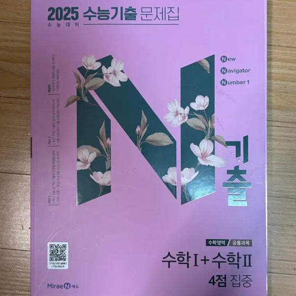 [BUNJANG] 2025 Math Subject 1 & 2 Past Papers / [2025 수능대비 기출문제집] 수1+수2 기출 판매합니다! [새책]