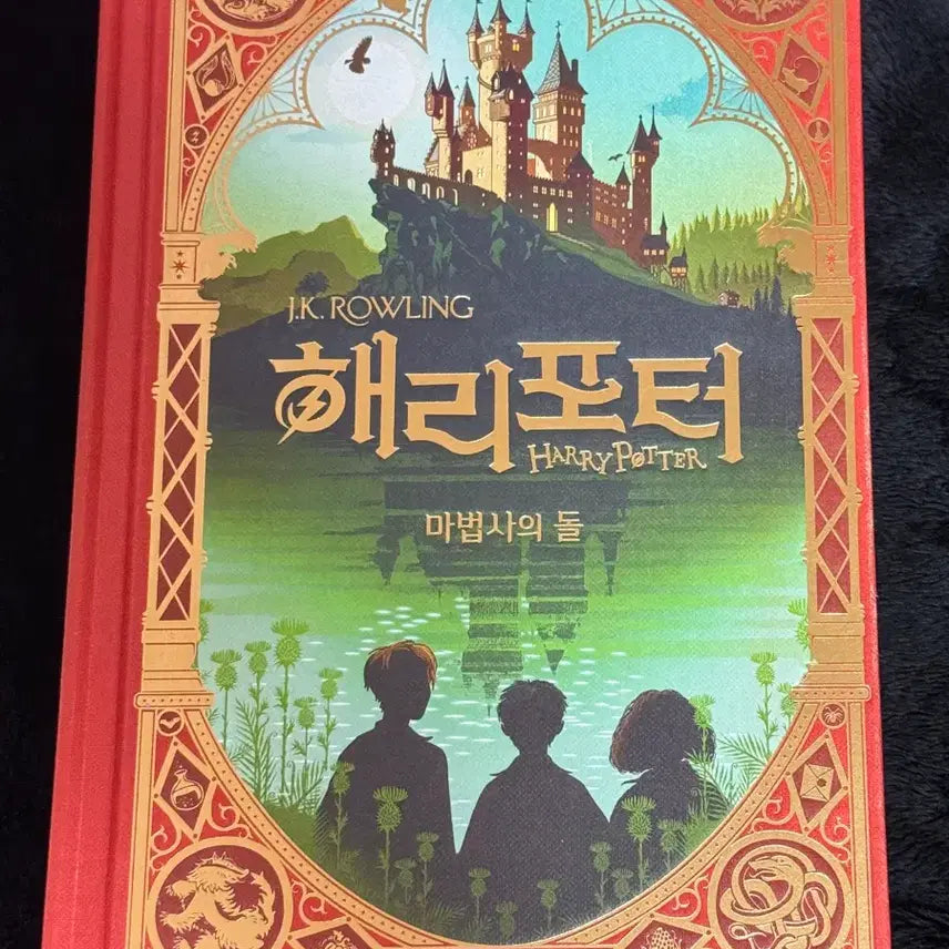 [BUNJANG] Harry Potter and the Sorcerer's Stone MinaLima Edition / 해리포터 마법사의 돌 미나리마 에디션