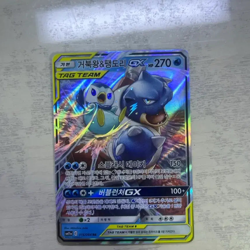 [BUNJANG] Pokemon Card Blastoise & Wailord GX TAG TEAM / 포켓몬카드 거북왕&팽도리