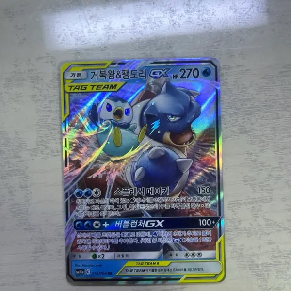 [BUNJANG] Pokemon Card Blastoise & Wailord GX TAG TEAM / 포켓몬카드 거북왕&팽도리