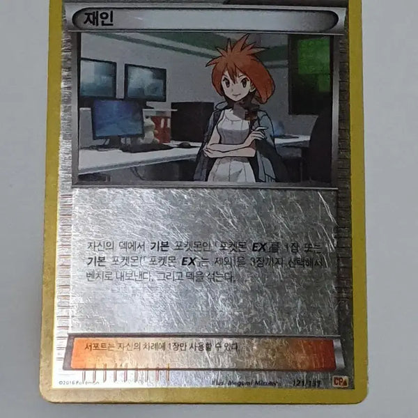 [BUNJANG] Pokemon Support Card Set / 2016년 포켓몬 카드 재인 서포트 카드 판매 포켓몬스터