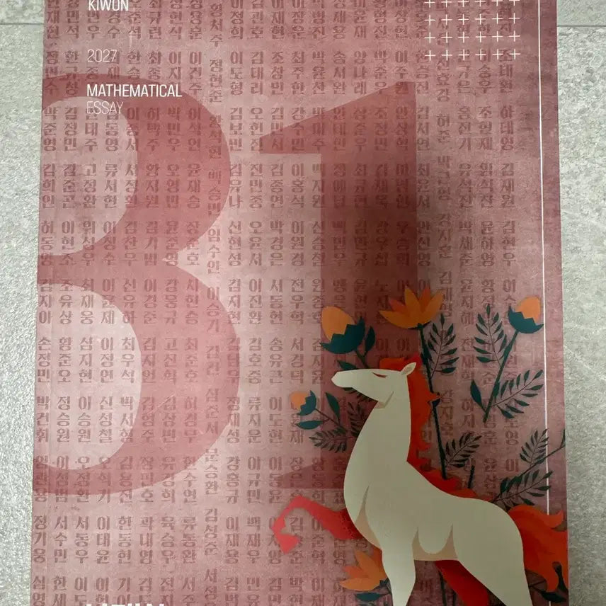 [BUNJANG] Sidae N Kim Ki-won T Math Intensive Lecture Booklet / 시대N  수리논술 김기원T