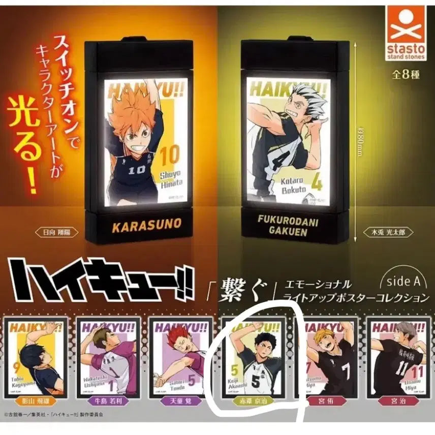 [BUNJANG] Haikyuu!! Light Up Gacha Akaashi / 하이큐 라이트업 가챠 아카아시