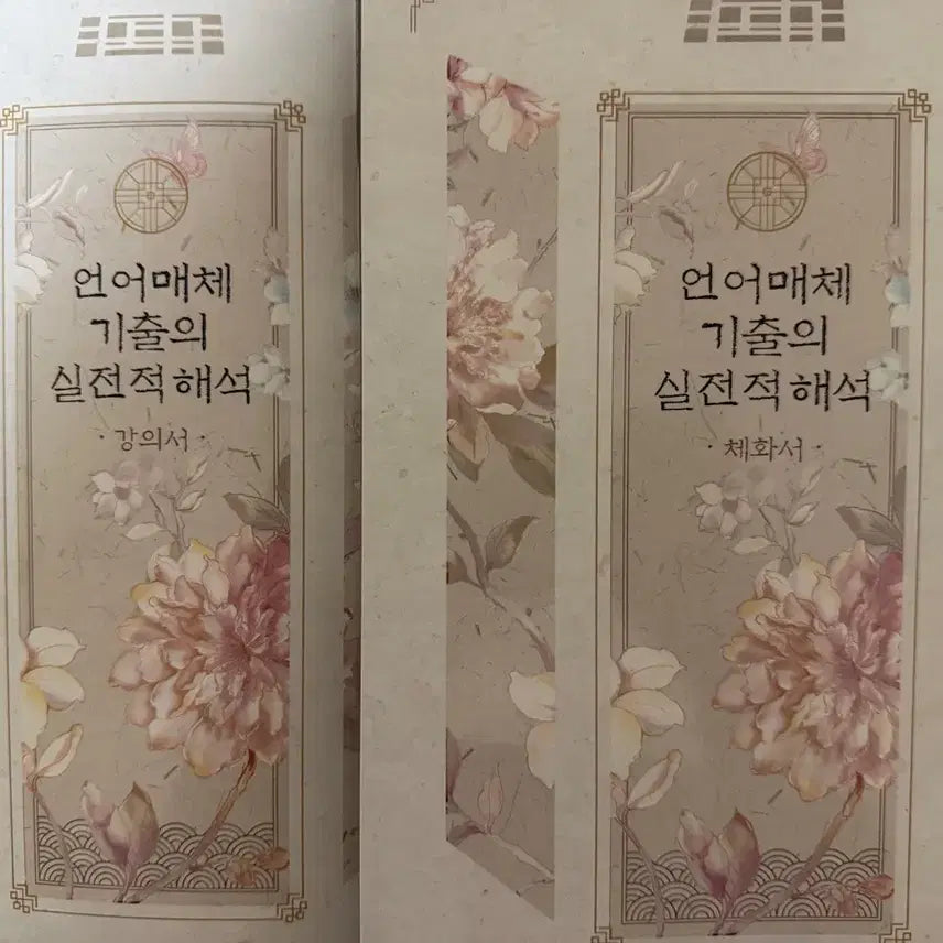 [BUNJANG] 2027 Yu Dae Jong Language and Media Textbook / 2027 유대종 언어와매체 교재