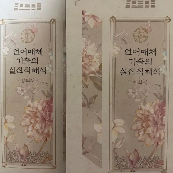 [BUNJANG] 2027 Yu Dae Jong Language and Media Textbook / 2027 유대종 언어와매체 교재