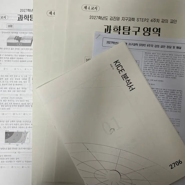 [BUNJANG] 2027 Circuit, Kim Jin-young Lecture Notes, 6-Month Exam Analysis Book / 2027 서킷, 김진영 강의교안, 6모 분석서