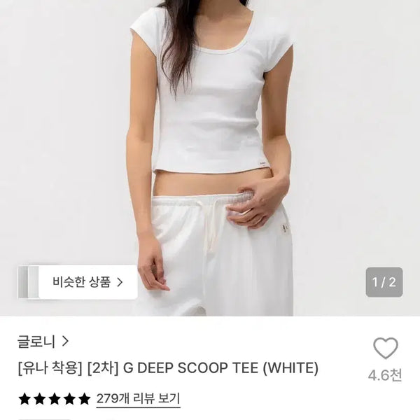 [BUNJANG] GLOWNY G DEEP SCOOP TEE (WHITE) / 글로니 티셔츠 G DEEP SCOOP TEE (WHITE)