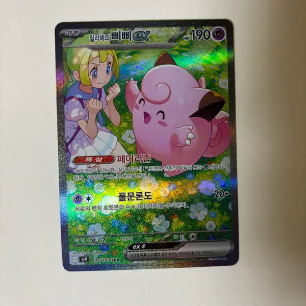 [BUNJANG] Pokemon Card Lillies's Pipi Sar / 릴리에의 삐삐 sar
