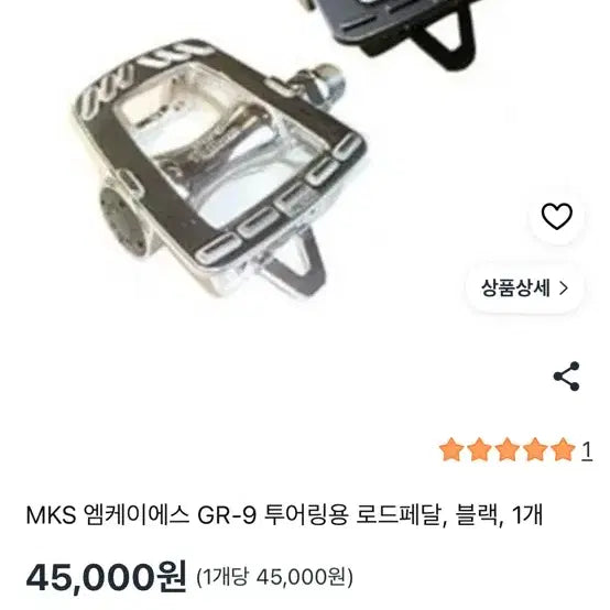 [BUNJANG] MKS GR-9 Platform Pedals Silver / MKS GR-9 플랫폼 페달 실버