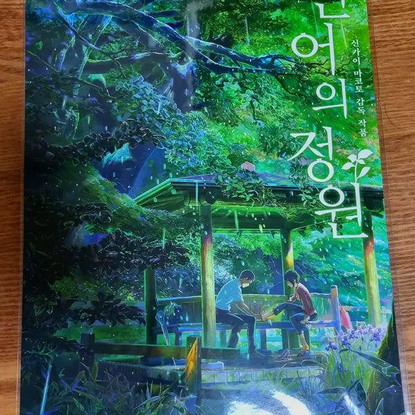 [BUNJANG] The Garden of Words Hologram Poster / 언어의정원 (홀로그램 포스터)