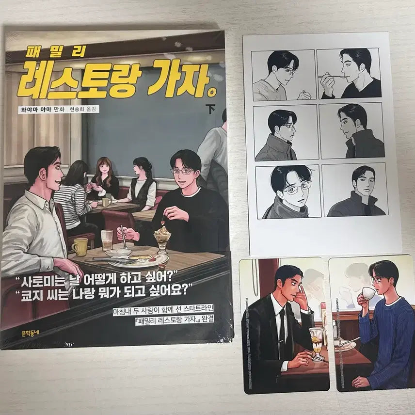[BUNJANG] Family Restaurant Go Vol. 2 Karaoke Go Event Cafe POB Postcard / 패밀리레스토랑가자 하권 가라오케가자 이벤트 카페 특전 엽서