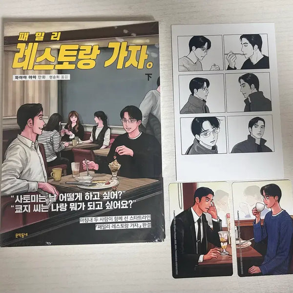 [BUNJANG] Family Restaurant Go Vol. 2 Karaoke Go Event Cafe POB Postcard / 패밀리레스토랑가자 하권 가라오케가자 이벤트 카페 특전 엽서
