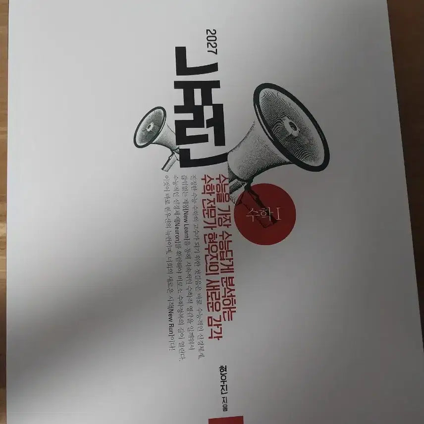 [BUNJANG] Megastudy 2027 Neuron Mathematics 1 Textbook / 메가스터디 2027 뉴런 수학1,시냅스