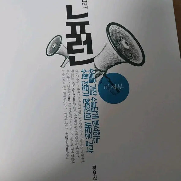 [BUNJANG] 2027 Hyun Woo Jin Neuron Calculus & Synapse Calculus Math Study Books / 현우진 뉴런 미적분 2027 수능 수학 문제집,시냅스 미적분