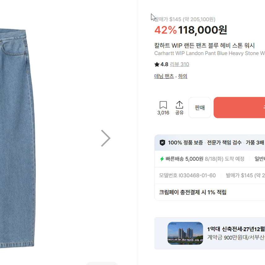 [BUNJANG] Carhartt Landon Pants Blue Heavy Stone Wash 31 Size / 칼하트 랜든 팬츠 블루 헤비 스톤 워시 31사이즈