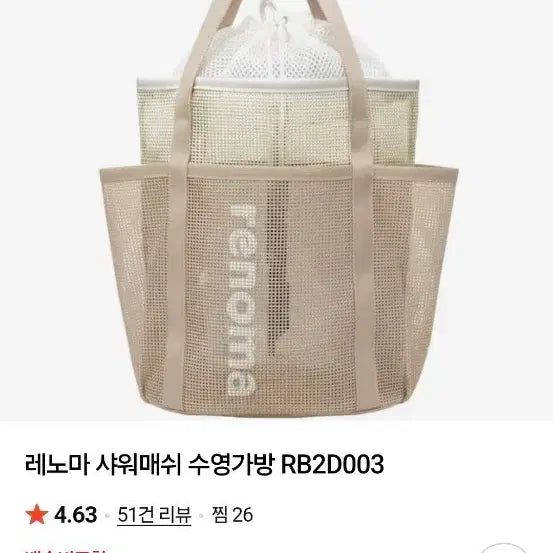 [BUNJANG] Renoma Shower Mesh Swim Bag RB2D003 Beige / 레노마 샤워매쉬 수영가방 RB2D003