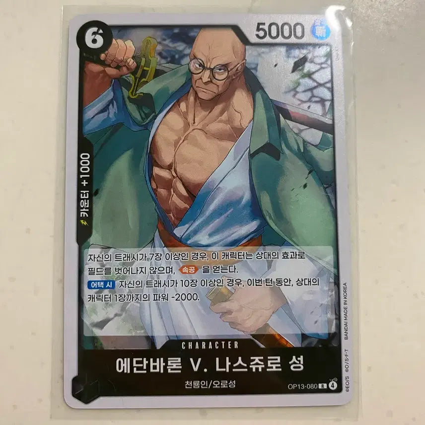 [BUNJANG] One Piece Card Game Romance Dawn Saga - Ethan Baron & Saint Jaygarcia Saturn / 원피스카드 13탄 R 에단바론 V. 나스쥬로 성 오로성