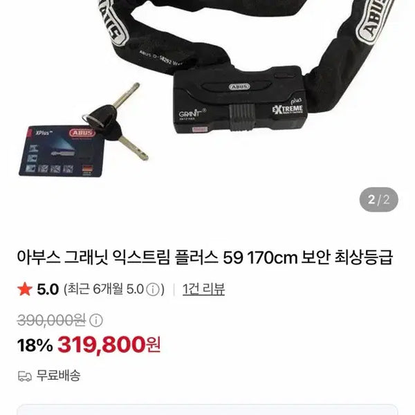 [BUNJANG] ABUS Granit Extreme Plus 59 170cm Bicycle Lock / 아부스 그래닛 익스트림 플러스 59 170cm 보안 최상등급