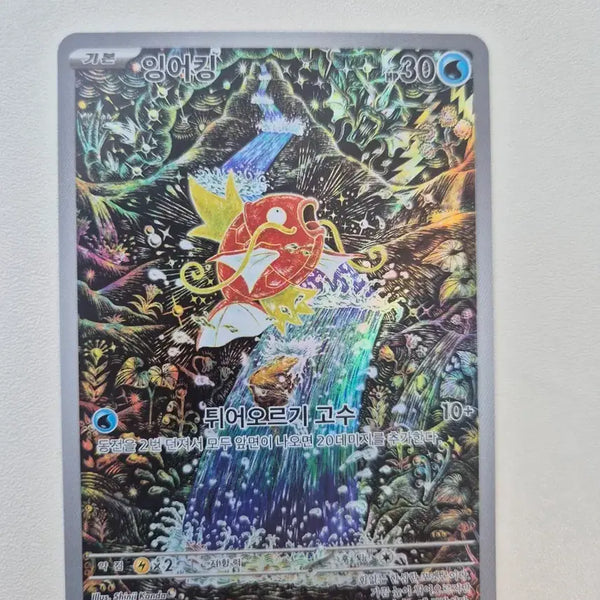 [BUNJANG] Shinjikanda Magikarp AR Card / 신지칸다 잉어킹 ar 판/교
