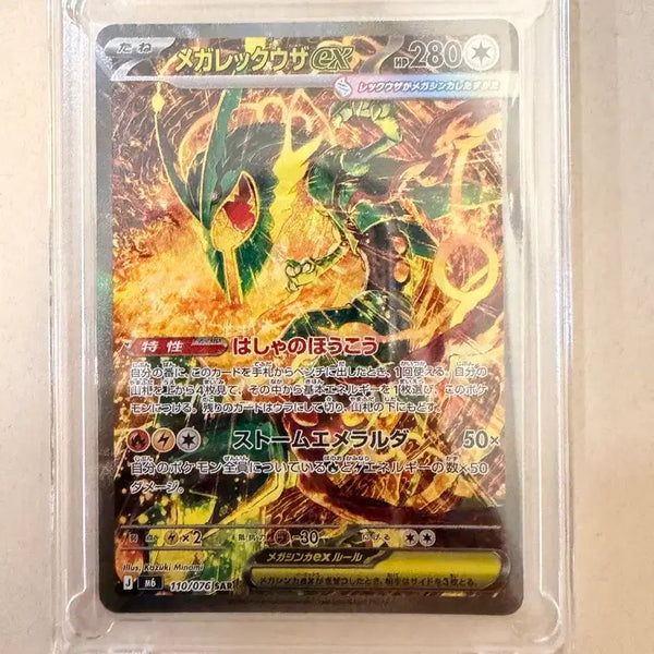 [BUNJANG] Mega Rayquaza EX SAR 110/07 Storm Emerald Japanese Edition / 메가레쿠쟈EX SAR 110/07 스톰 에메랄드 일어판
