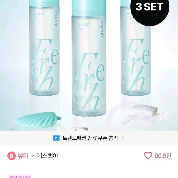 [BUNJANG] Espoir Fresh Setting Fixer 100mL (Sealed) / (공구,미개봉) 에스쁘아 프레쉬 세팅 픽서 100mL