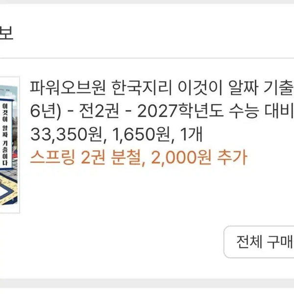 [BUNJANG] Lee Ki-sang 2027 Korean Geography Aljja Gichul Textbook / 새상품(알라딘 분철됨)2027 수능 한국지리 이기상 알짜기출 팝니다