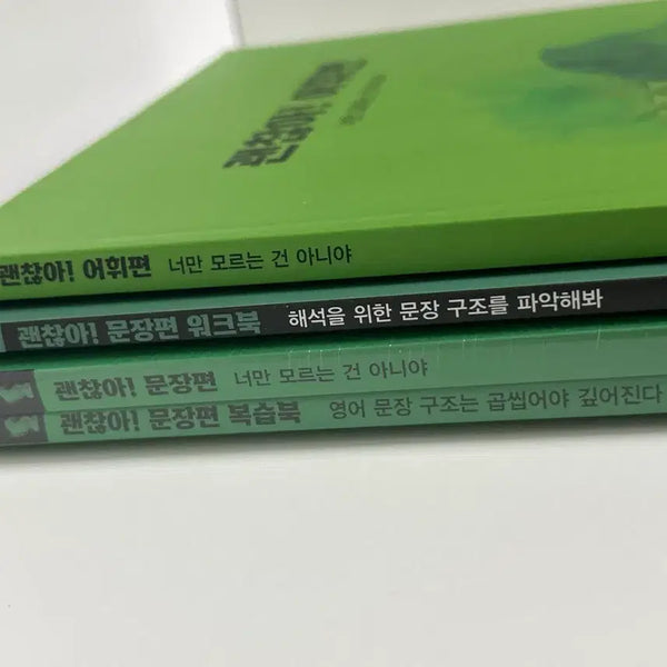 [BUNJANG] 2027 Jojeongshik 'Gwaenchana' Sentence and Vocabulary Sets Bundle / 2027 조정식 괜찮아 문장편 어휘편 일괄