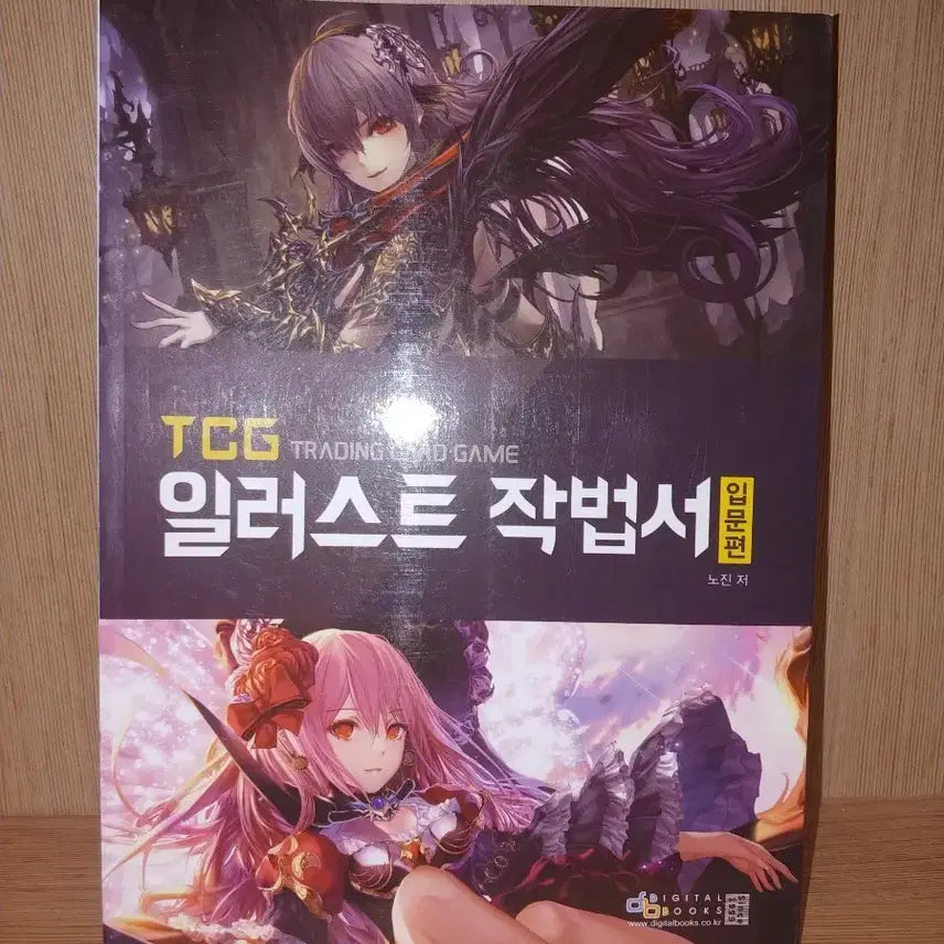 [BUNJANG] TCG Illustration Tutorial Book: Introductory Edition / [판매] TCG일러스트 작법서 입문편