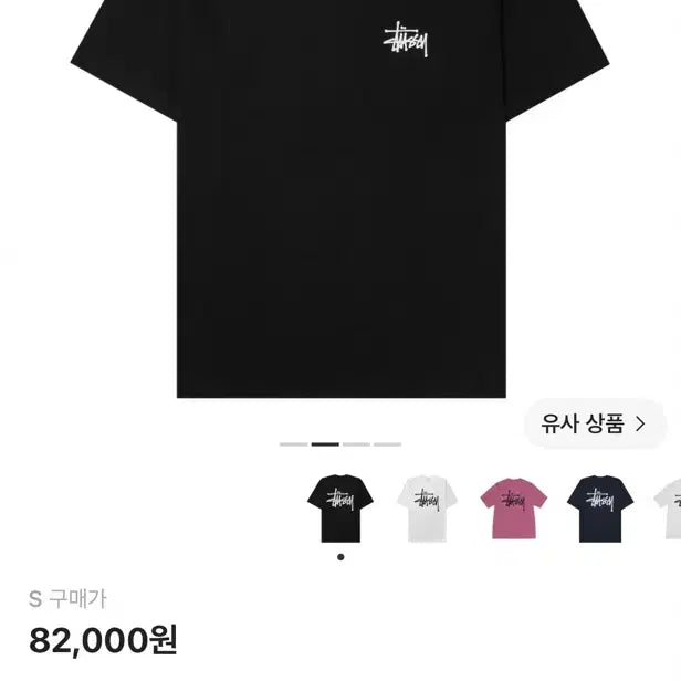 [BUNJANG] Stussy Basic Stussy T-Shirt Black S / 스투시 반팔 베이직 스투시 티셔츠 블랙 S