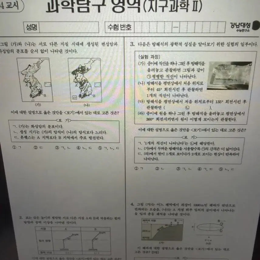 [BUNJANG] Kang Dae Mock Exam K Earth Science 2 Mock Exam 2026 / 바로 안전결제)강대모의고사 K 지구과학2 모의고사 2026