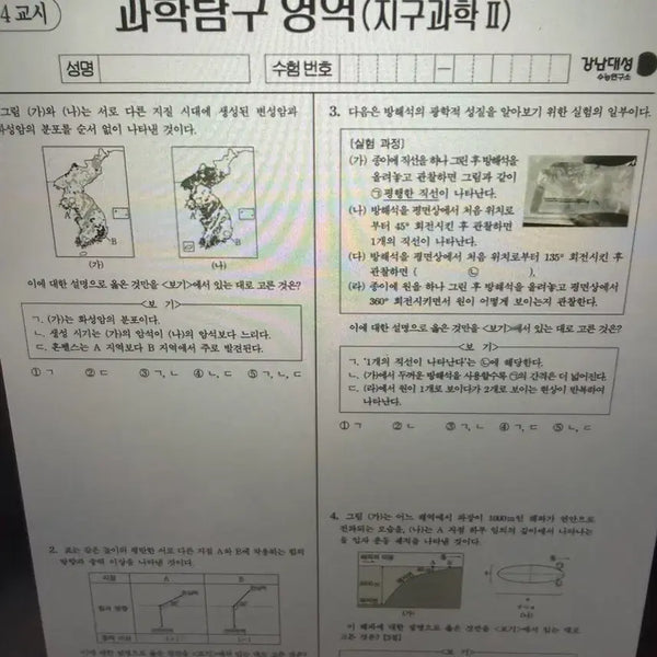 [BUNJANG] Kang Dae Mock Exam K Earth Science 2 Mock Exam 2026 / 바로 안전결제)강대모의고사 K 지구과학2 모의고사 2026