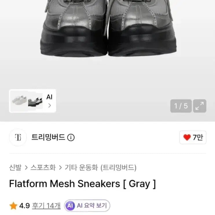 [BUNJANG] Trimming Bird Platform Mesh Sneakers Gray Silver / 트리밍버드 운동화 /트리밍버드 플랫폼 메쉬 스니커즈 그레이실버 (새상품)