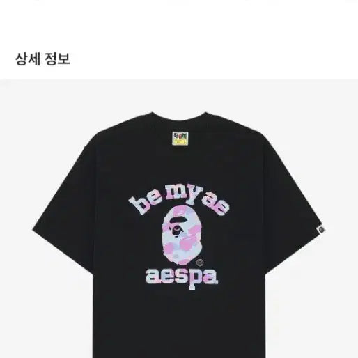 [BUNJANG] BAPE x aespa College Relaxed Fit T-Shirt Black / (W)베이프 x 에스파 컬리지 릴렉스드 핏 티셔츠 블랙