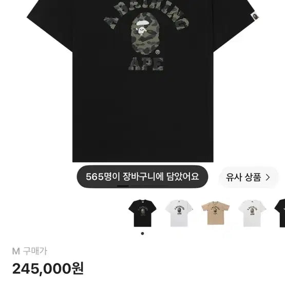 [BUNJANG] BAPE Camo Short Sleeve T-Shirt Black Green / 베이프 카모 블랙 그린 반팔