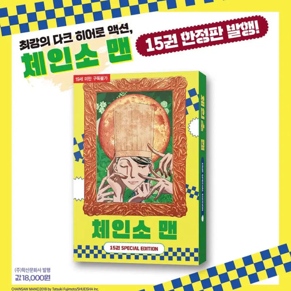 [BUNJANG] Chainsaw Man Volume 15 Special Edition / 구매) 체인소 맨 15권 스페셜 에디션