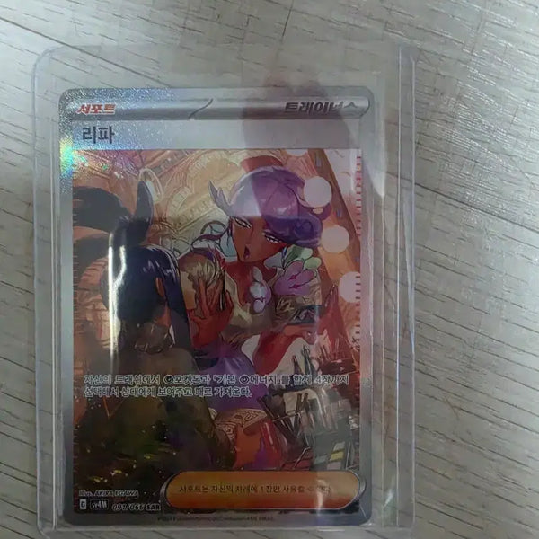 [BUNJANG] Pokemon Card Ripa SAR / 포켓몬카드 리파 sar