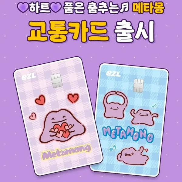 [BUNJANG] Ditto E-Z Card Keychain Set / 메타몽 이즐 교통카드