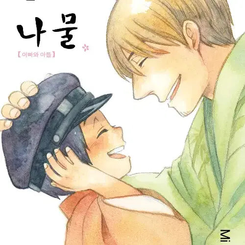 [BUNJANG] Appa Wa Adeul (Father and Son) Volume 1-8 Complete Set / [만화책/중고]풀솜나물 아빠와 아들 1~8권(완결)/무료배송