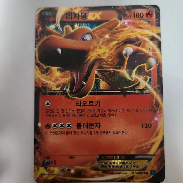 [BUNJANG] Pokemon Card Charizard EX Korean Edition RR / 포켓몬 카드 리자몽 EX 한국판 카드 판매합니다.