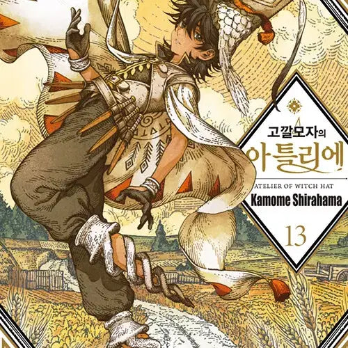 [BUNJANG] Atelier of the Witch Hat Complete Set Volumes 1-13 / [만화책/중고]고깔모자의 아틀리에 1~13권/무료배송